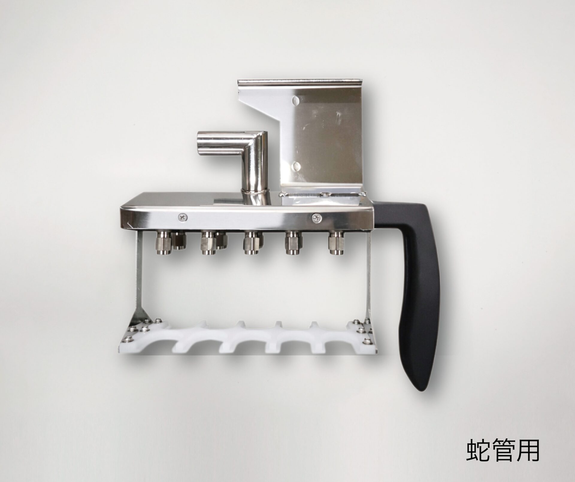 【本体付属品】カートリッジ(蛇管用）