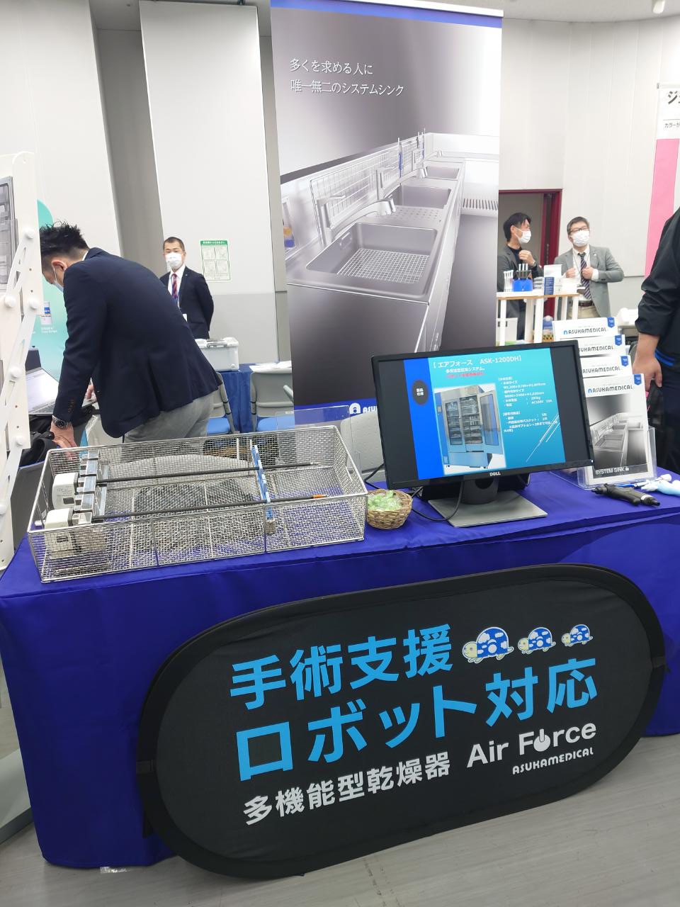 第25回首都圏滅菌管理研究会