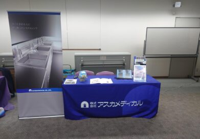 第160回中材業務及び感染対策研究会