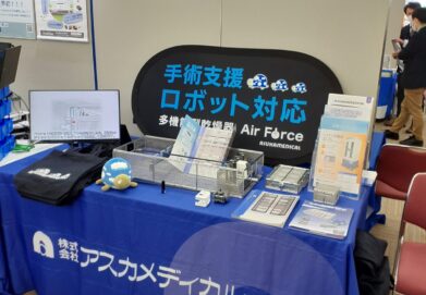 第46回日本手術医学会総会