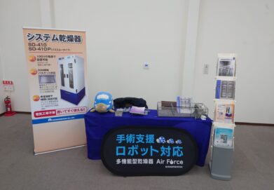 第29回京滋滅菌業務研究会