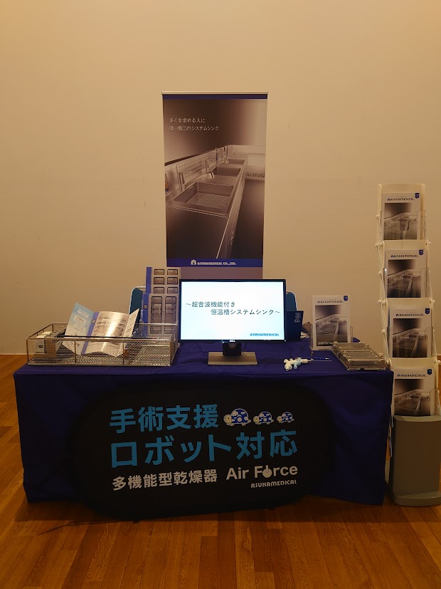 第58回静岡中材業務研究会