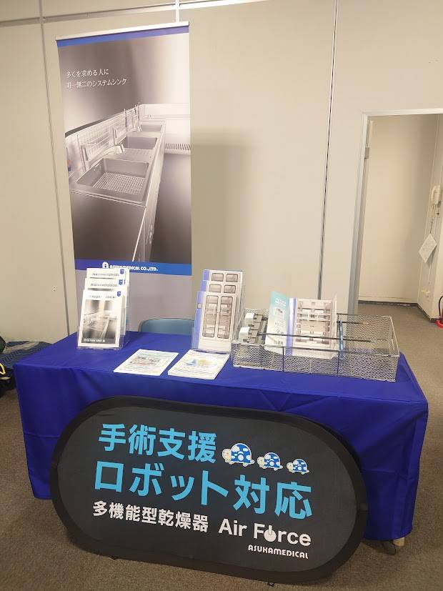 第23回福島滅菌業務研究会