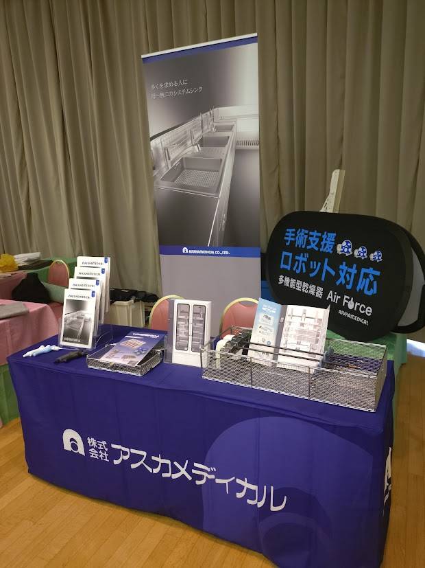 第42回山梨県手術室・中材研究会