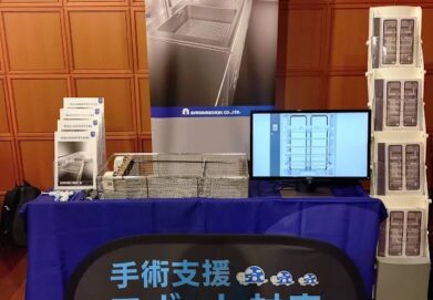 第27回首都圏滅菌管理研究会