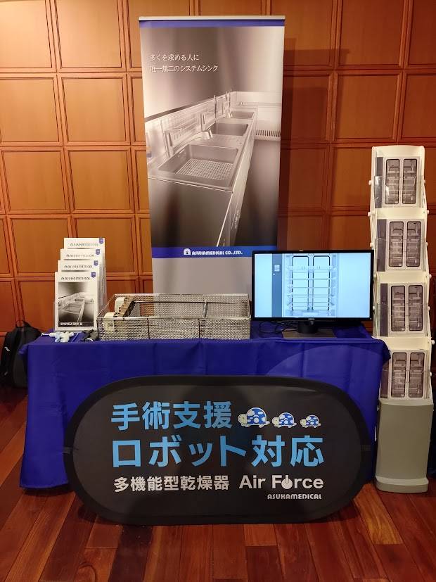 第27回首都圏滅菌管理研究会