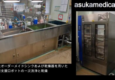 YouTube 【実践】手術支援ロボット 一次洗浄