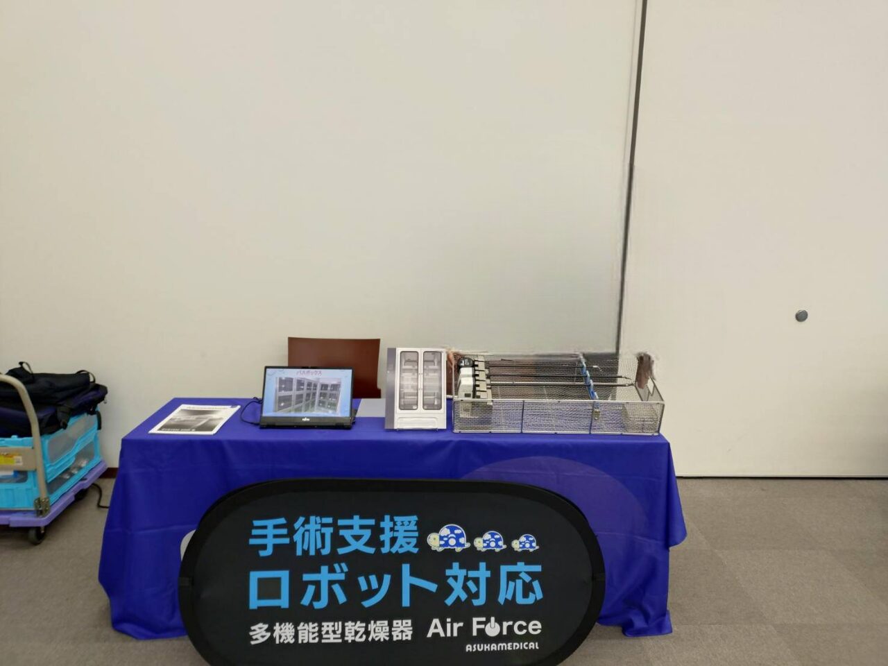 第31回京滋滅菌業務研究会