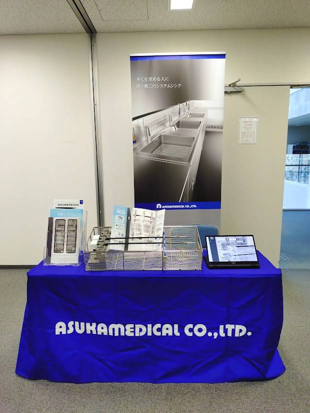 第24回福島滅菌業務研究会