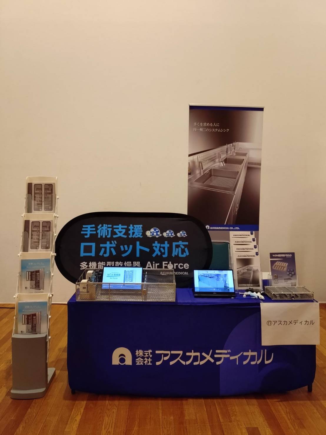 第60回 静岡県中材業務研究会