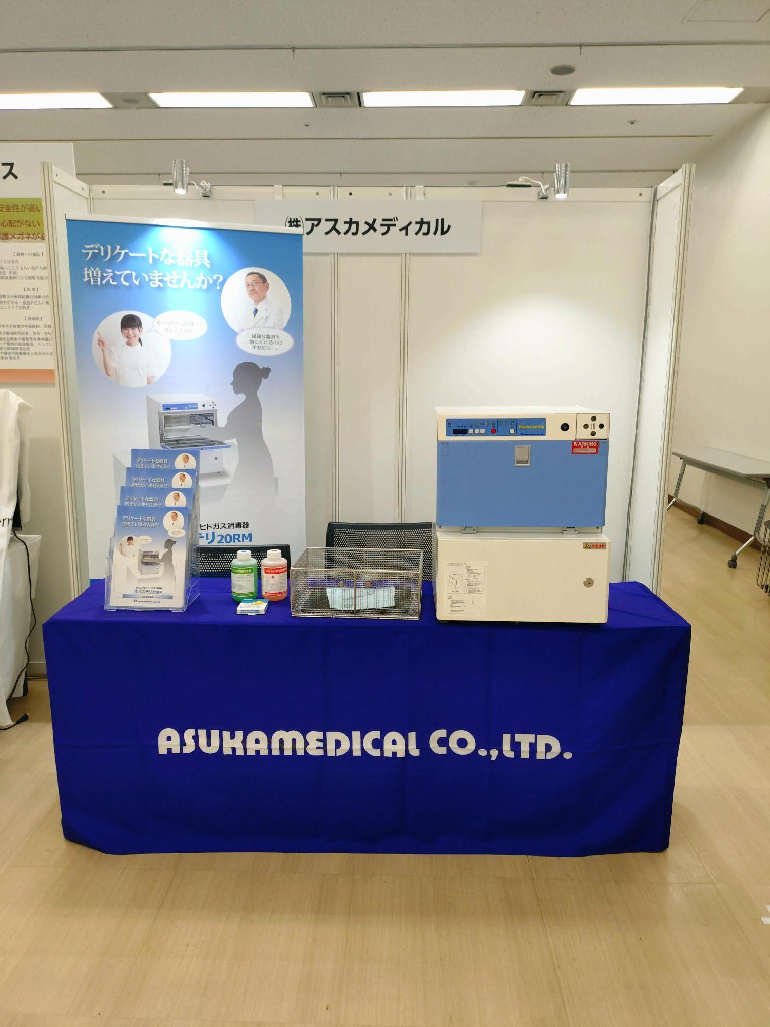 第 112 回 日本獣医麻酔外科学会