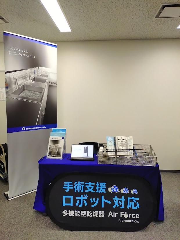 第25回福島滅菌業務研究会