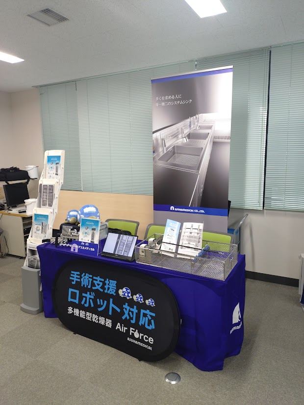 第35回長野中材業務研究会