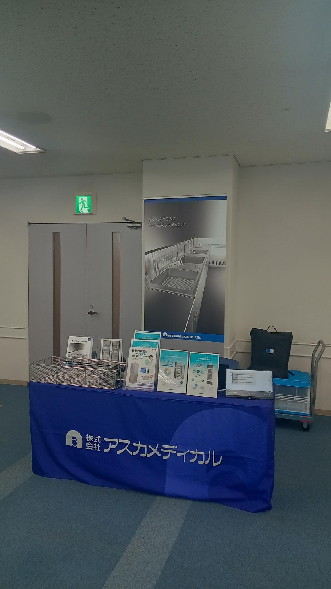 第50回 鹿児島県滅菌業務研究会
