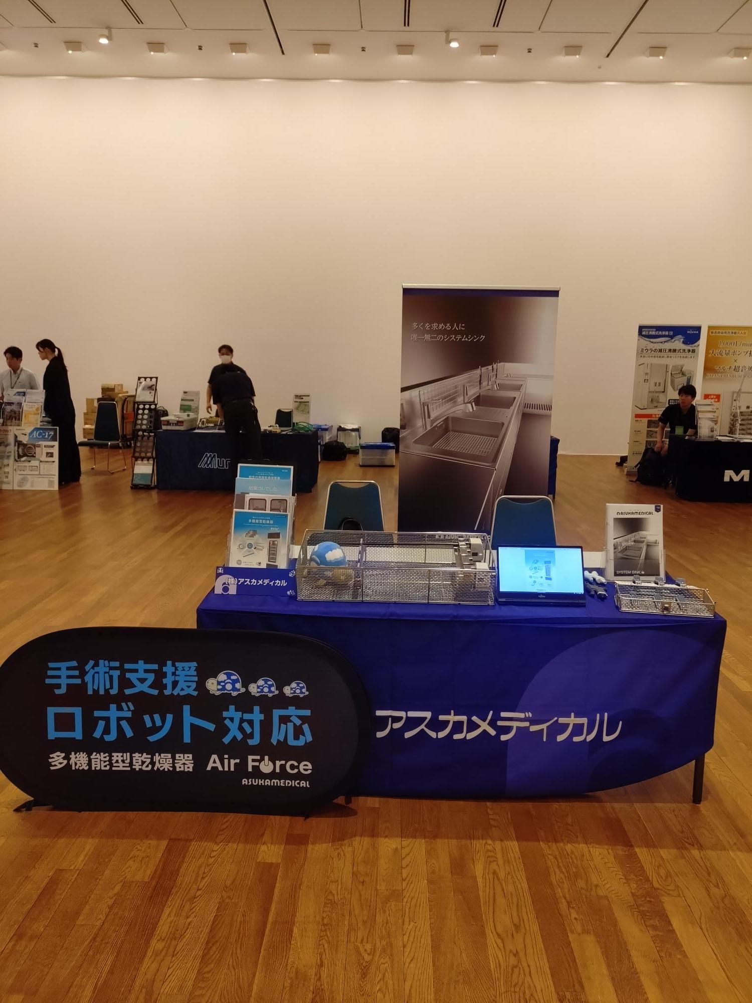 第 61 回 静岡県中材業務研究会