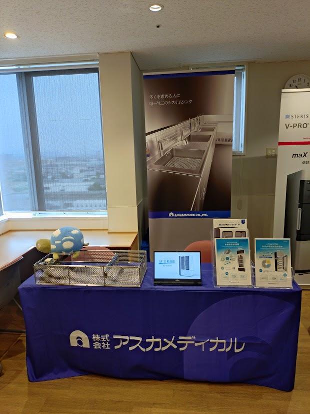 第34回 群馬県中材業務研究会
