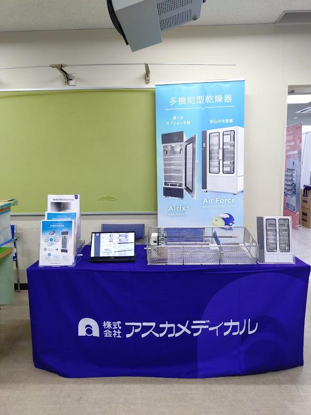 第54回北海道中材業務研究会